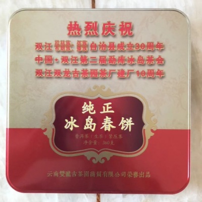 2015年纯正冰岛春饼