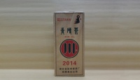 “川”字牌青砖茶2014年