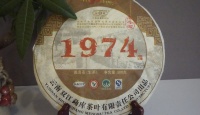 勐库戎氏勐库1974青饼2009年