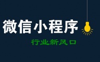 小程序或成2018茶行业市场新风口