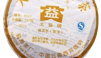 大益8562普洱熟茶2008年