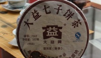 勐海茶厂大益普洱茶2009年