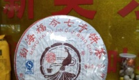 福今茶业2008标准熟饼2008年
