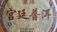 澎承茗茶宫廷七子饼2010年