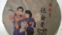 畲依茗纪念茶2011年