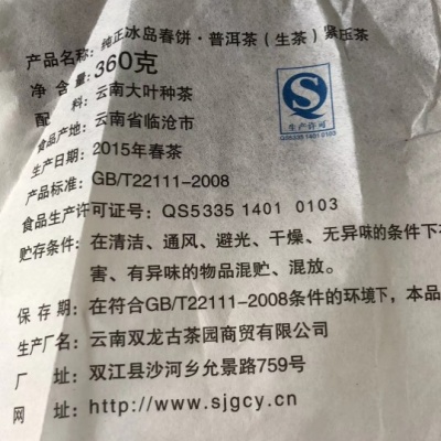 2015年纯正冰岛春饼