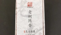 醉品朴茶乔木老树普洱茶砖（熟茶）2008年