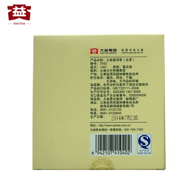 普洱茶经典7542（生茶）