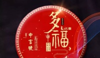 中吉号中吉号多福2018年