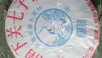 下关茶业云南下关七子饼2009年