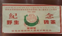 龙圆号野生砖茶2003年