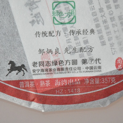 普洱茶熟茶 老同志2014越陈越香饼