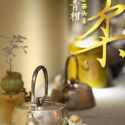 冰岛老茶头（小青柑）