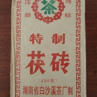 特制茯砖