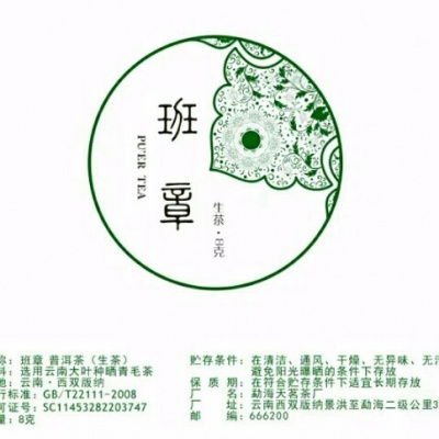 班章小饼茶