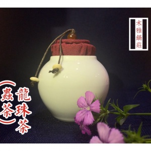 龙珠茶（虫茶）