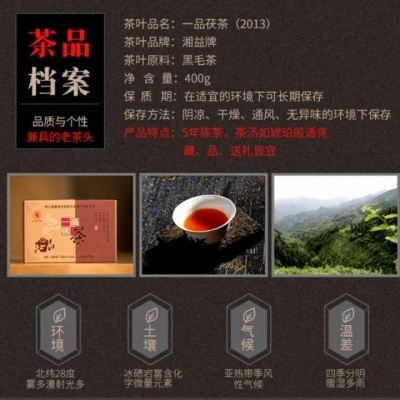 一品茯茶