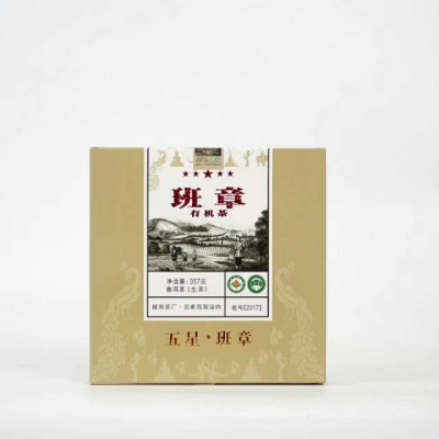 五星班章（有机茶）