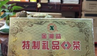 益阳茶厂金湘益茯茶2006年