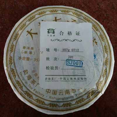 勐海茶厂 大益2007年 701批 0712 高品质357克生茶