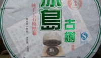 南涧县凤凰茶业2013年冰岛2013年