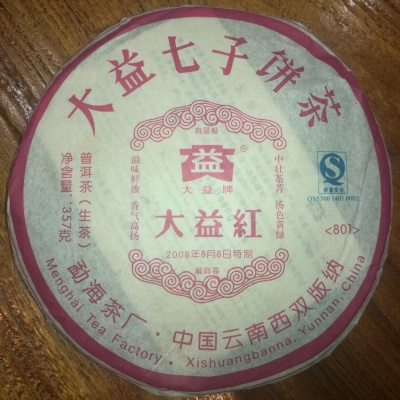 大益红(生饼)