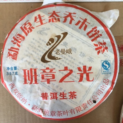 老曼峨2007年班章之光勐海原生态乔木饼茶