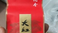 香领岩大红袍《传统碳焙型》2018年