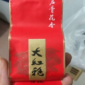 大红袍《传统碳焙型》