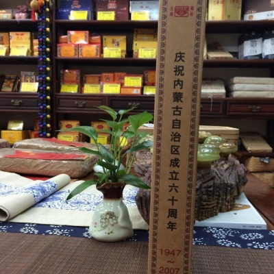 内蒙古自治区成立60周年纪念青砖