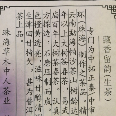 藏香留韵