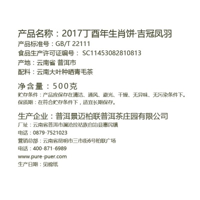 2017生肖饼 吉冠凤羽  普洱茶生茶500g*5 饼