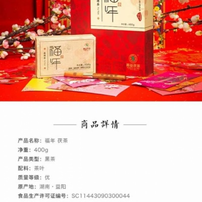 湘益 湖南黑茶湖南特产安化黑茶茯砖茶礼盒包装福年湘益茯茶400g