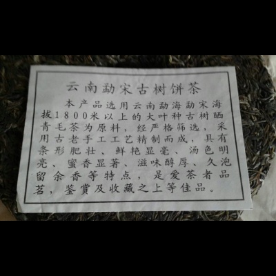 勐宋（早春-典藏）生茶