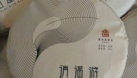 其他品牌逍遥游普洱茶2017年