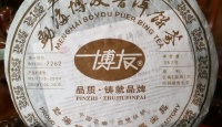 博友茶厂7262（熟茶）2005年