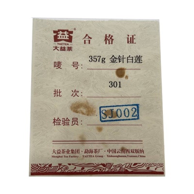 2013年金针白莲普洱熟茶357g/饼