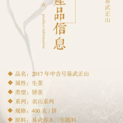 2018年中吉号易武正山（三年陈料）