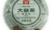 大益茶业布朗青饼2010年
