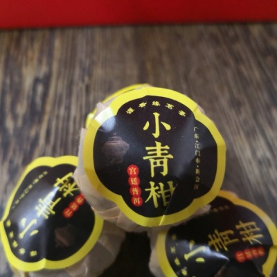 小青柑（新会柑）