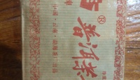 大益2003年普洱茶砖2003年