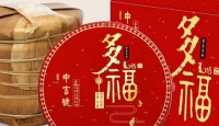 中吉号2018年中吉号贺岁饼—多福2018年