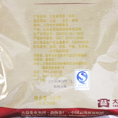 七级散装普洱茶