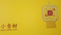 祁门红茶~~满義红祁红~~卷青柑2017年