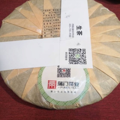 普洱茶《生》