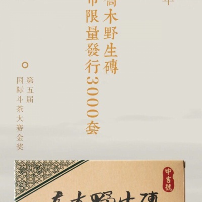 2011乔木野生砖