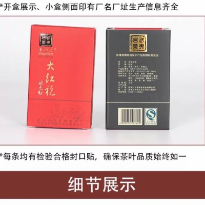 武夷岩茶 状元大红袍