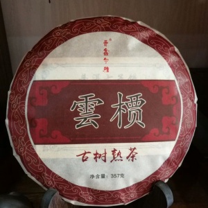 云槚，熟茶