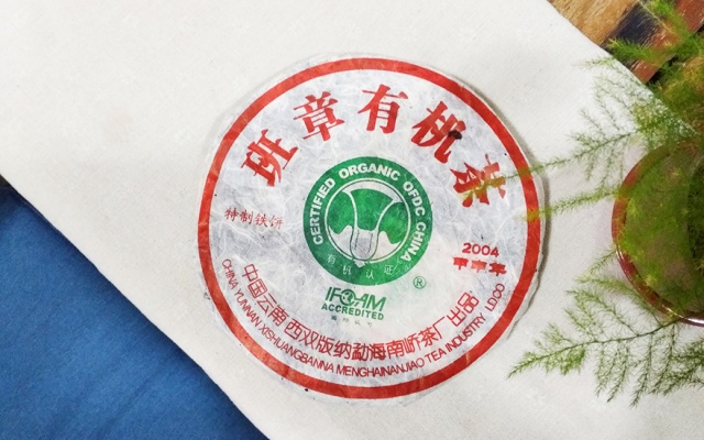 南峤茶厂2004年班章有机茶，2018年值得一喝的铁饼
