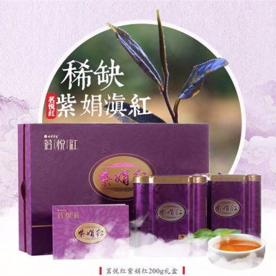 七彩云南 紫娟红茶礼盒